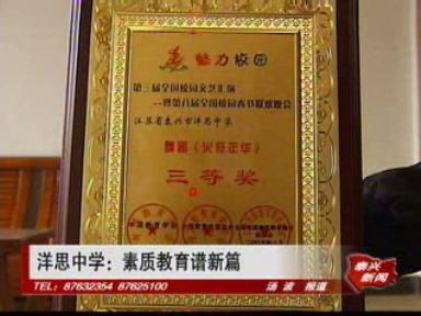 洋思中學:素質教育譜新篇