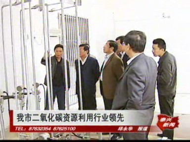 我市二氧化碳資源利用行業領先