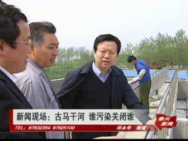 古馬干河 誰污染關閉誰