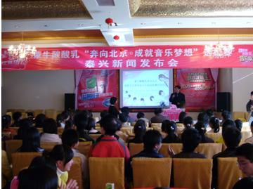 蒙牛酸酸乳奔向北京•成就音樂夢想在我市盛大啟動