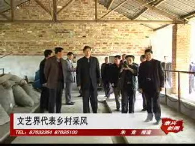 文藝界代表鄉(xiāng)村采風(fēng)