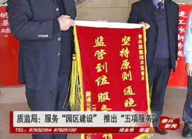 質(zhì)監(jiān)局:服務(wù)“園區(qū)建設(shè)” 推出“五項(xiàng)服務(wù)”