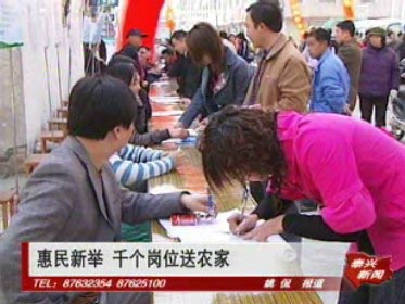 惠民新舉 千個(gè)崗位送農(nóng)家