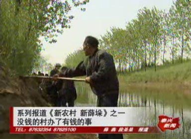 系列報道《新農村 新薛垛》(一):沒錢的村辦了有錢的事