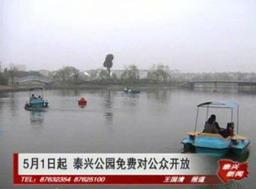 5月1日起 泰興公園免費對公眾開放
