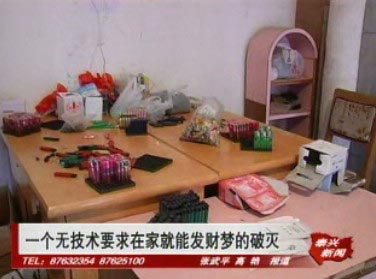 癡心發財夢破滅