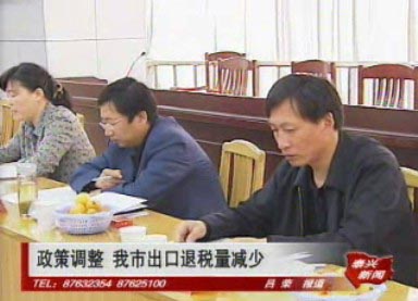 政策調整 我市出口退稅量減少