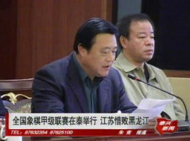 全國象棋甲級聯賽在泰舉行 江蘇惜敗黑龍江