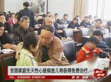 貧困家庭先天性心臟病患兒將獲得免費治療