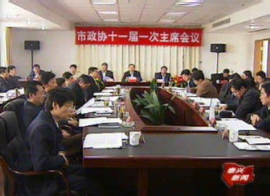 市政協召開十一屆一次主席會議