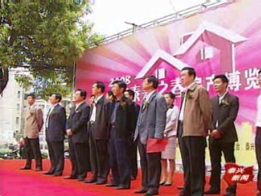 2008“泰興之春”房產博覽會隆重開幕