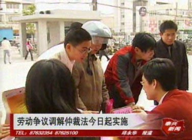 勞動爭議調解仲裁法 今日起實施