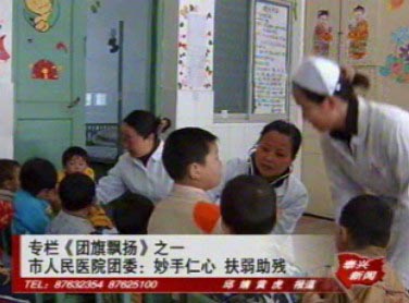 《團(tuán)旗飄揚(yáng)》:市人民醫(yī)院團(tuán)委:妙手仁心 扶弱助殘