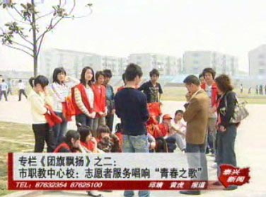 《團(tuán)旗飄揚(yáng)》:市職教中心校志愿者服務(wù)唱響“青春之歌”