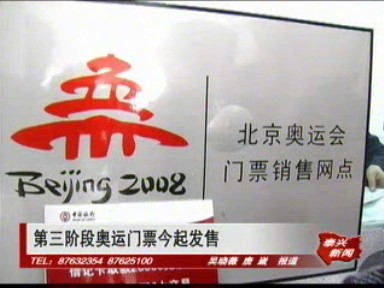 第三階段奧運門票今起發售