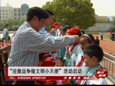 “迎奧運爭做文明小天使”活動啟動