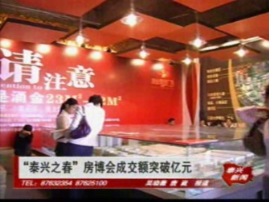 “泰興之春”房博會成交額突破億元