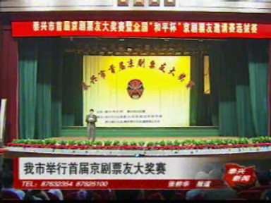 我市舉行首屆京劇票友大獎賽