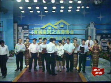 首屆2008“泰興之春”房產博覽會落下帷幕