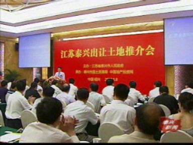 泰興土地出讓紹興推介會成功舉行