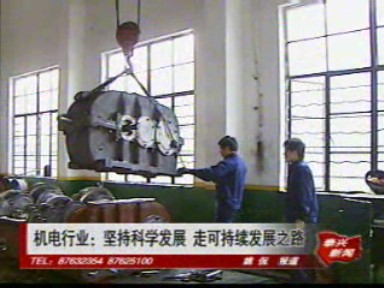 機電行業:堅持科學發展 走可持續發展之路