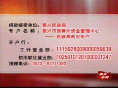 市民政局公布了捐款電話和銀行帳號(hào)