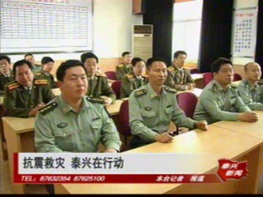 抗震救災(zāi) 泰興在行動(dòng)