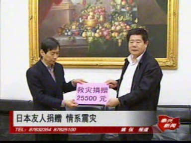日本友人捐贈(zèng) 情系震災(zāi)