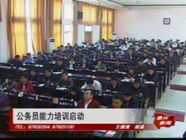 公務員能力培訓啟動