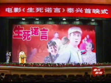 電影《生死諾言》在我市隆重首映