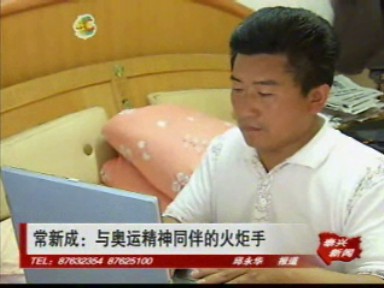 常新成:與奧運精神同伴的火炬手