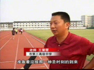 奧運(yùn)火炬護(hù)跑手——王雷霆