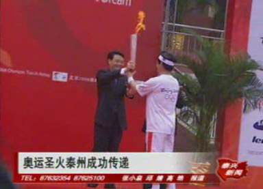 奧運(yùn)圣火泰州成功傳遞
