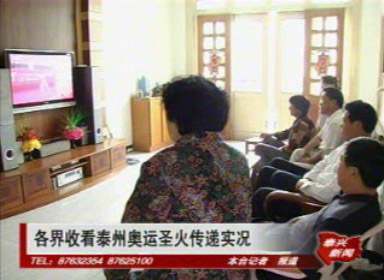 我市各界收看泰州奧運圣火傳遞實況