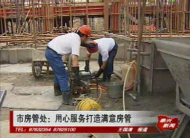 市房管處:用心服務 打造滿意房管