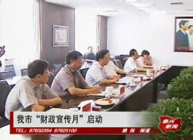 我市“財政宣傳月”活動正式啟動