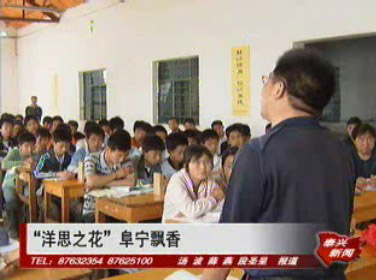 “洋思經驗”走進阜寧