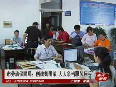 市勞動(dòng)保障局:創(chuàng)建氛圍濃 人人爭(zhēng)當(dāng)服務(wù)標(biāo)兵