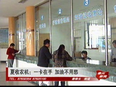 夏收農機:一卡在手 加油不用愁