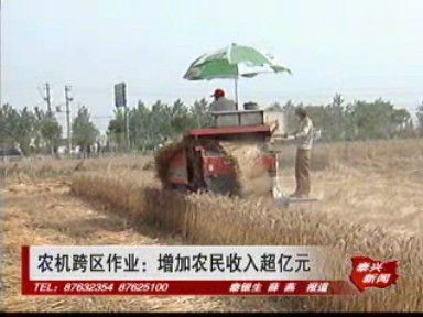 農機跨區作業:增加農民收入超億元