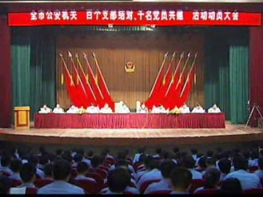 公安系統召開結對共建及基層所隊作風建設動員會