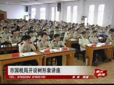 市國稅局開設樹形象講座