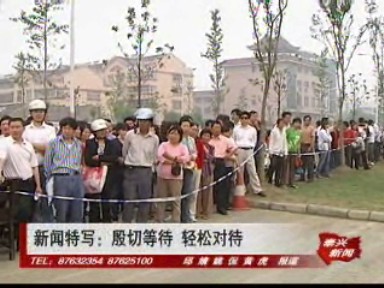 新聞特寫(xiě):殷切等待 輕松對(duì)待