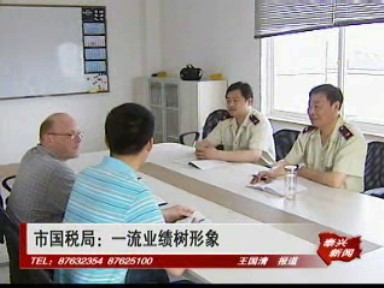 市國稅局:一流業績樹形象