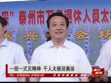 一招一式見精神 千人太極迎奧運