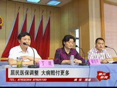 居民醫保調整 大病賠付更多