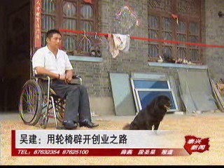 吳建:用輪椅辟開創(chuàng)業(yè)之路