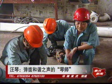 汪琴:彈撥和諧之聲的“琴師”