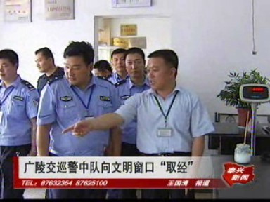 廣陵交警中隊(duì)向文明窗口“取經(jīng)”