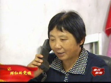 《鮮紅的黨旗》專欄之二——桑木人眼中的蘆玲芳